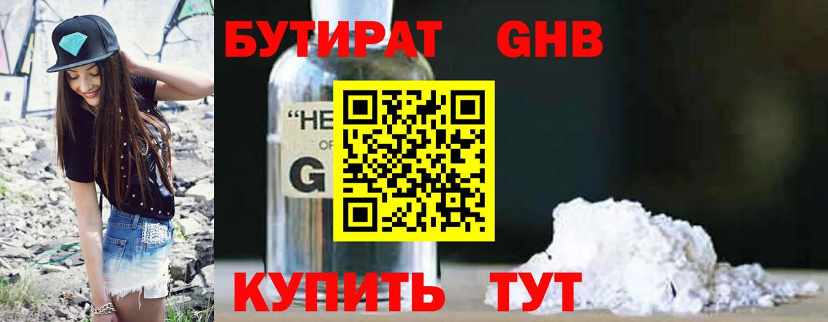 Ярцево  БУТИРАТ вода  Вход с VPN 