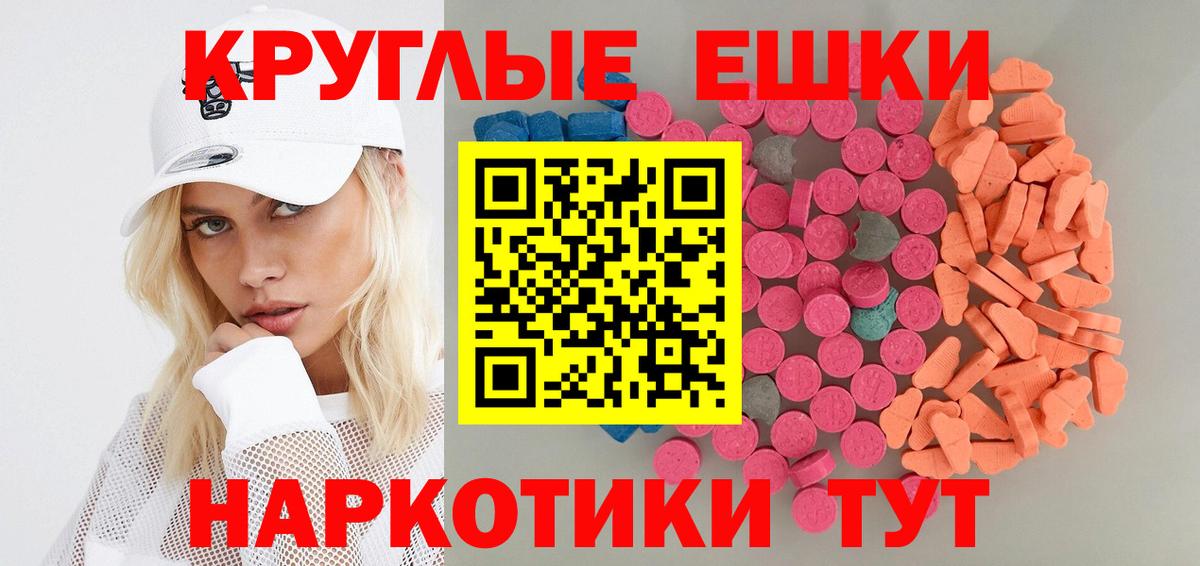 Ecstasy круглые  Вход с VPN  ЭКСТАЗИ  Ярцево 