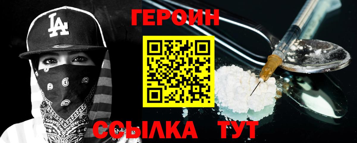 ГЕРОИН гречка Ярцево