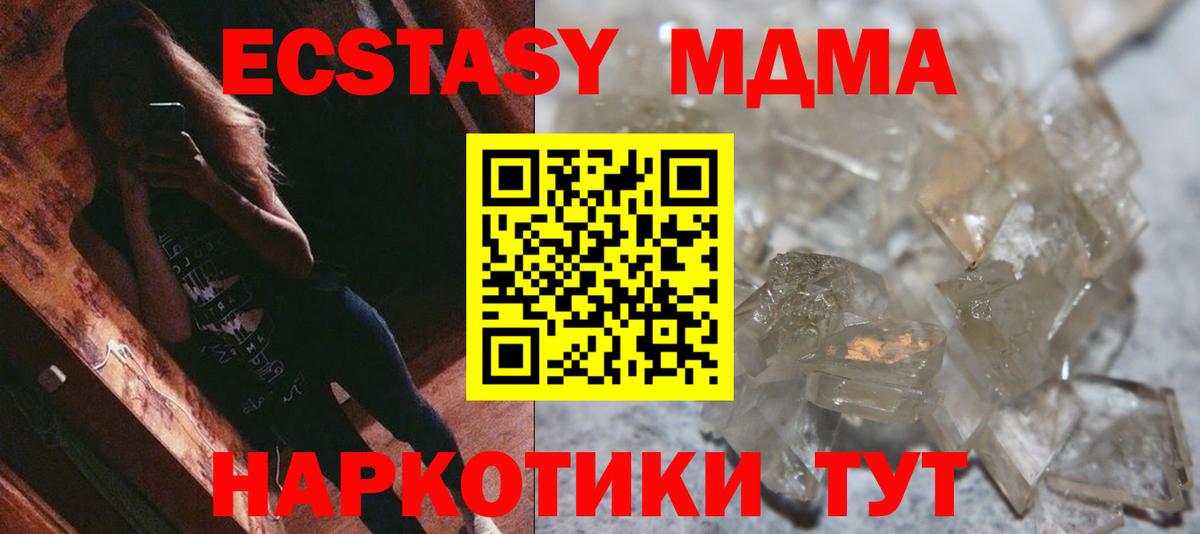 МДМА crystal  Вход с VPN  МДМА  Ярцево 