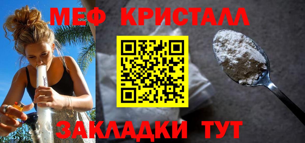 МЕФ кристаллы Ярцево