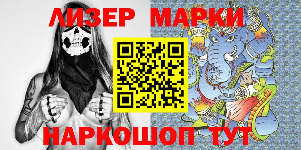 что такое наркотик  Вход с VPN  Марки NBOMe 1500мкг  Ярцево  Марки NBOMe 1500мкг  Наркотические марки 