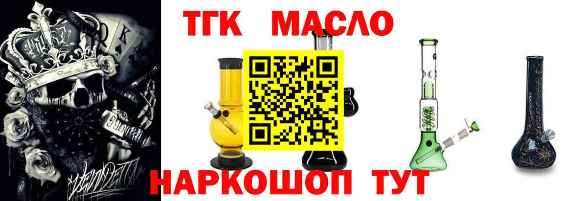 Дистиллят ТГК THC oil  Дистиллят ТГК жижа  Ярцево  Вход с VPN 